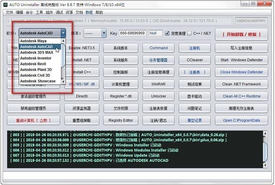 AUTO Uninstaller(autodesk卸載工具)