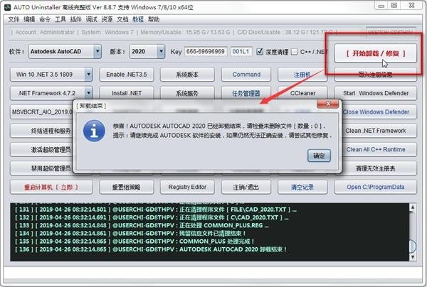 AUTO Uninstaller(autodesk卸載工具)