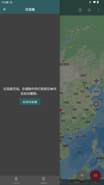 軌跡記錄