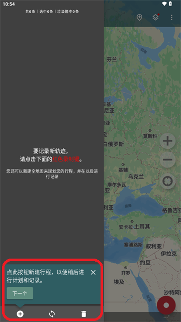 軌跡記錄