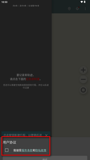 軌跡記錄