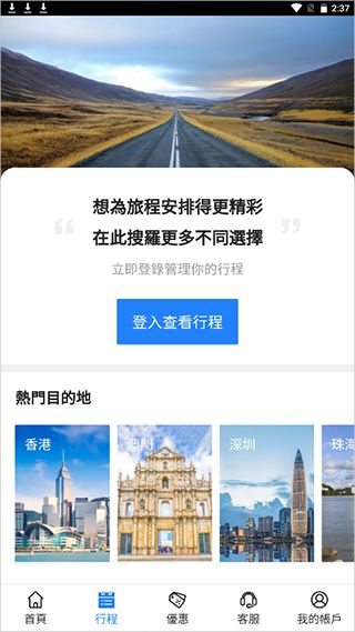 永安旅遊手機版