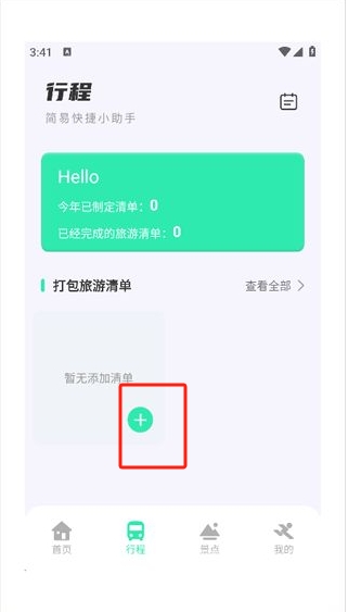 妙游記