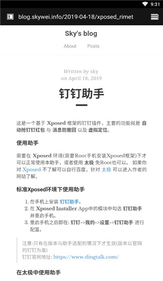 釘釘助手app手機版