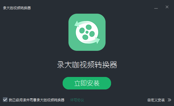 錄大咖視頻轉換器