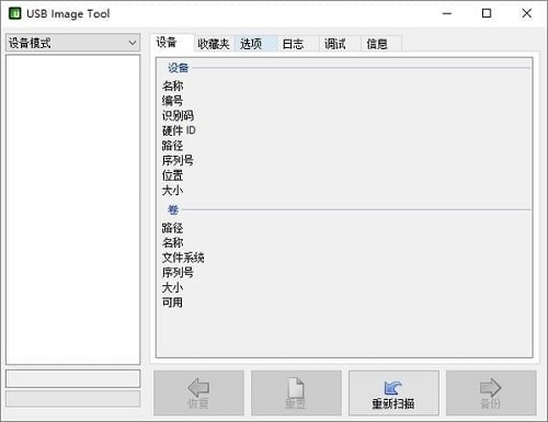 usb image tool(u盤數(shù)據(jù)恢復軟件)