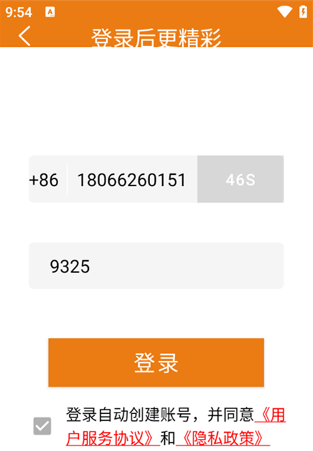 使用教程截圖6
