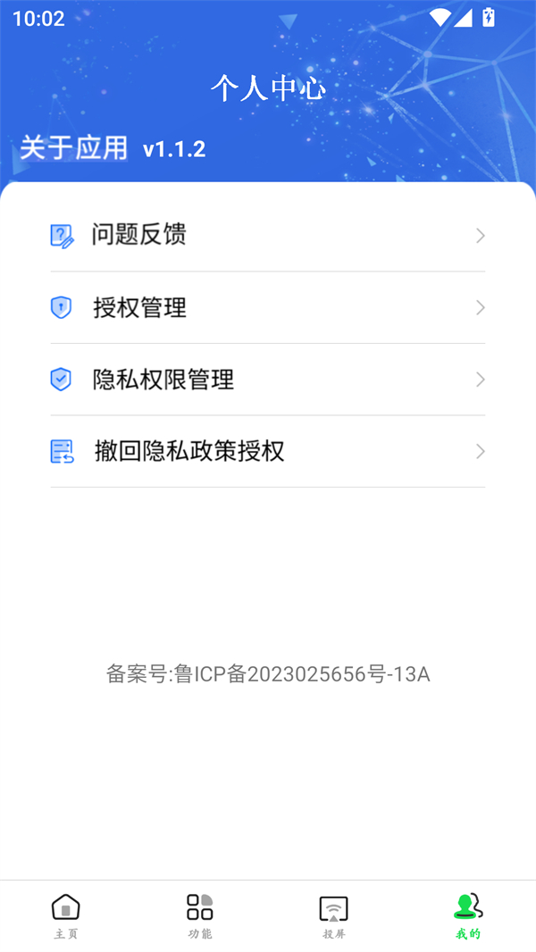 使用方法截圖2