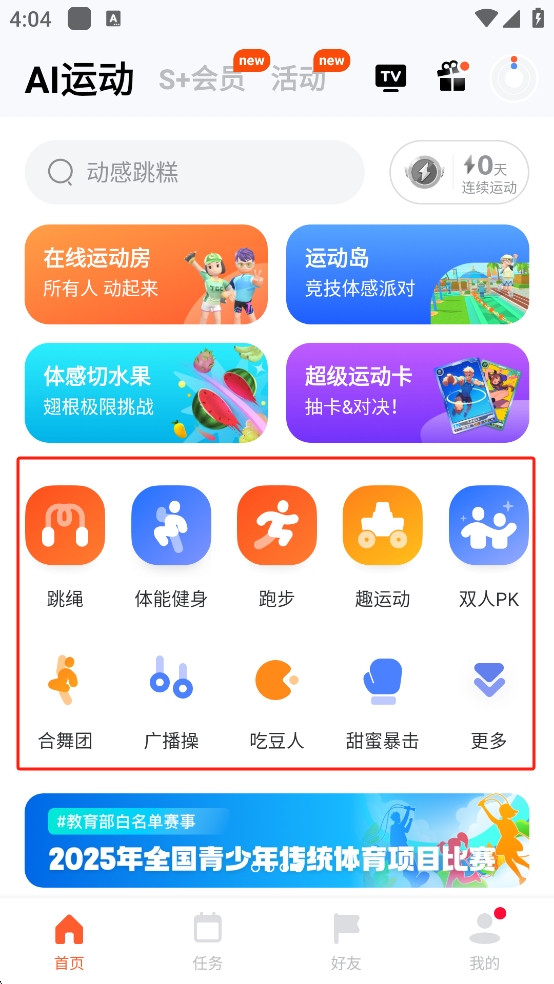 天天跳繩app官方版