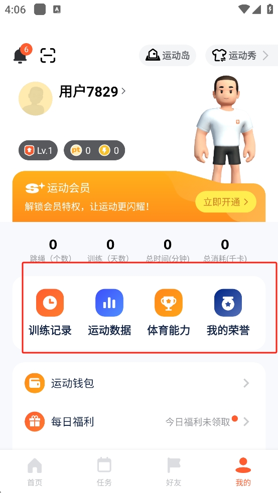 天天跳繩app官方版