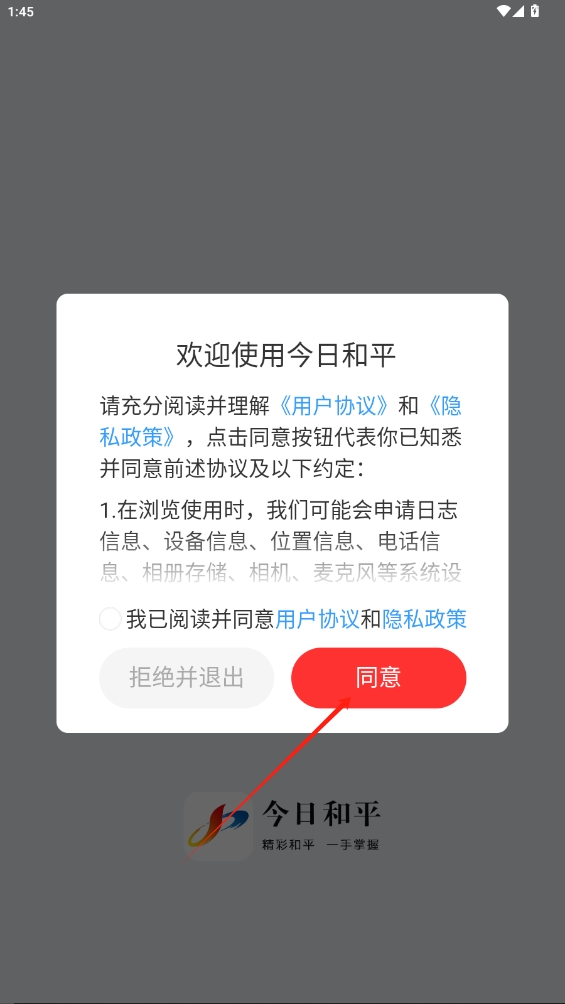 今日和平app