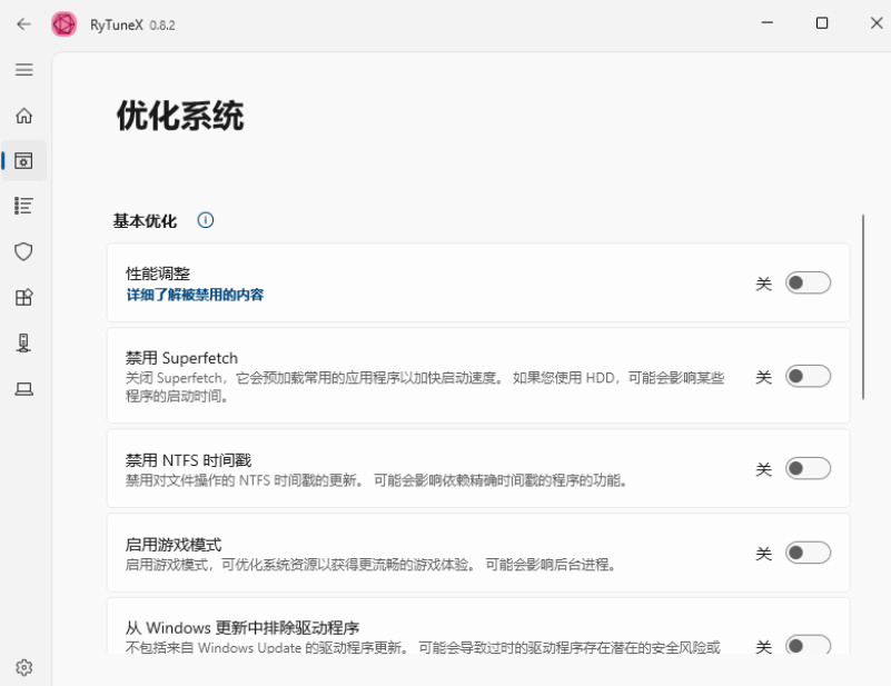 RyTuneX優(yōu)化工具