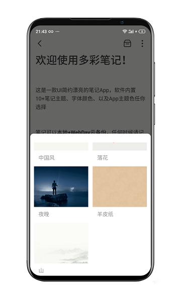 多彩筆記app