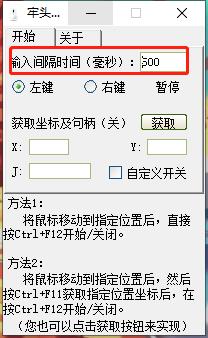 牢頭鼠標連點器