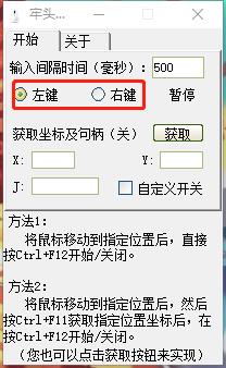 牢頭鼠標連點器