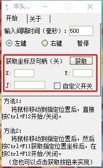 牢頭鼠標連點器