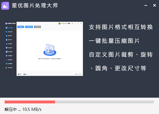 星優圖片處理大師