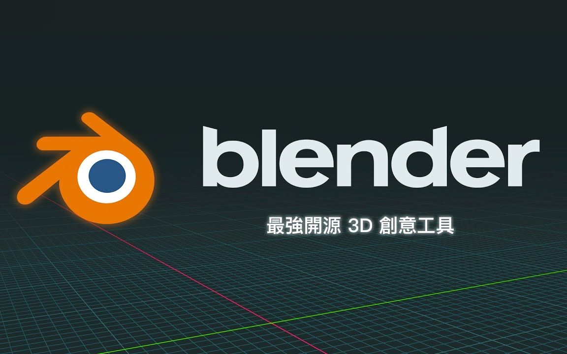 Blender全部版本集合-Blender各種版本大全-Blender電腦版/免費版/專業版