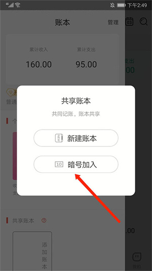 有魚記賬
