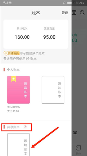 有魚記賬