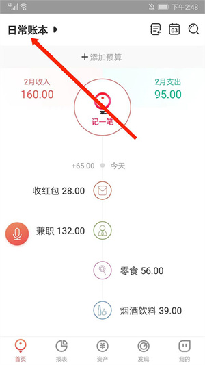 有魚記賬