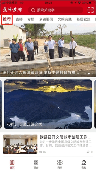 蕉嶺發(fā)布app