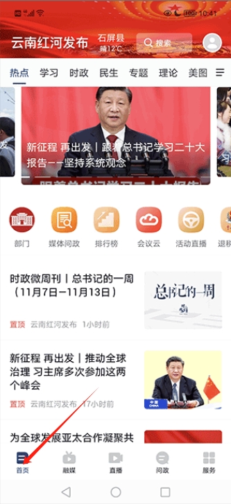 云南紅河發布官網版