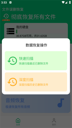 全能數(shù)據(jù)恢復(fù)王