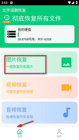 全能數(shù)據(jù)恢復(fù)王