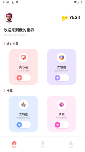 光環攻略助手