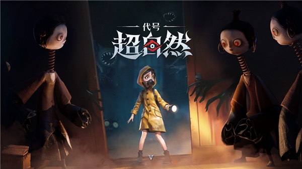 超自然行動組聯機版