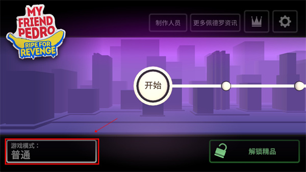 我的朋友佩德羅免費版
