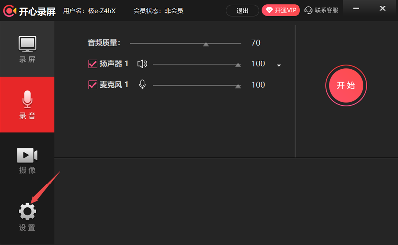 開心錄屏