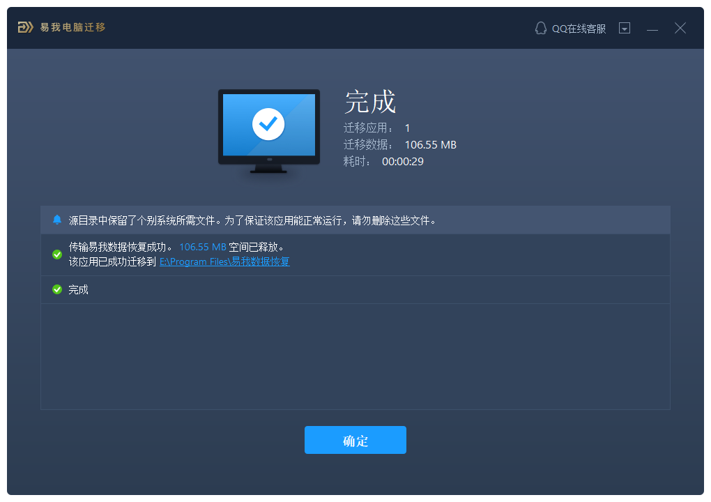 易我電腦遷移