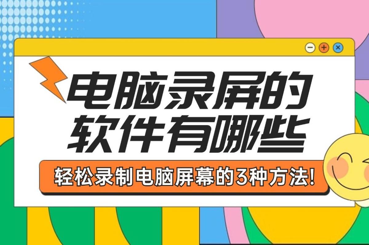 開心錄屏全部版本集合-開心錄屏各種版本大全-開心錄屏各種版本下載