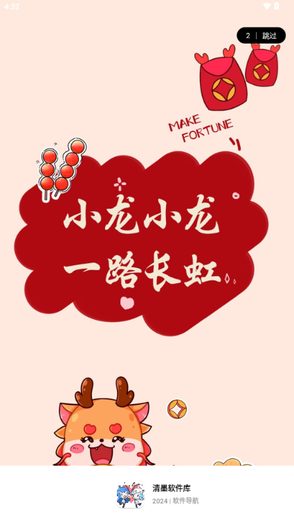 清墨軟件庫