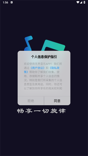 無界音樂