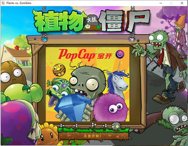 植物大戰僵尸無盡版端游
