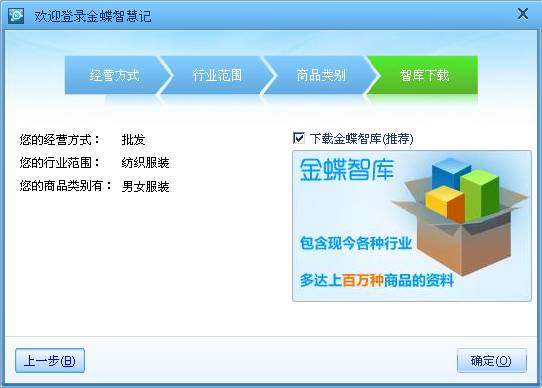 金蝶智慧記