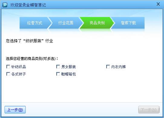 金蝶智慧記