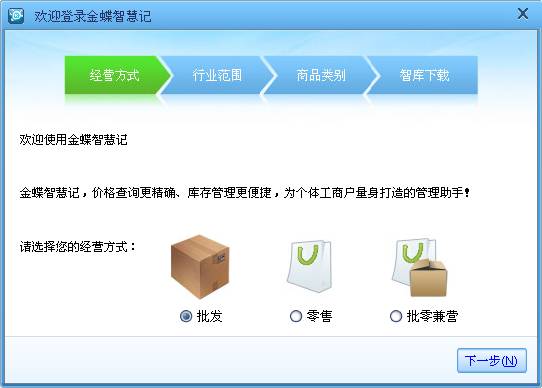 金蝶智慧記