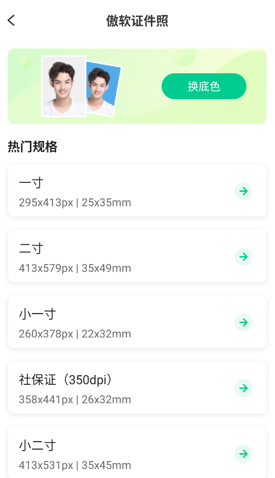 傲軟摳圖app免費版