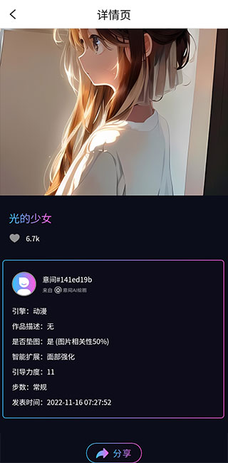 意間AI繪畫