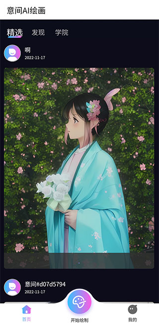 意間AI繪畫