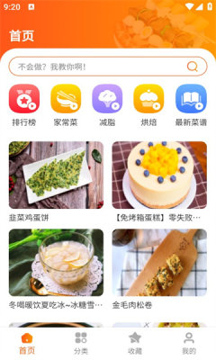 食譜幫