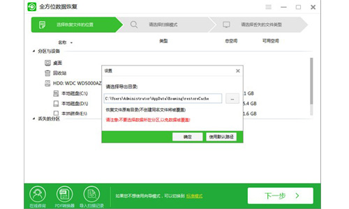全方位數據恢復