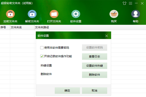 超級秘密文件夾