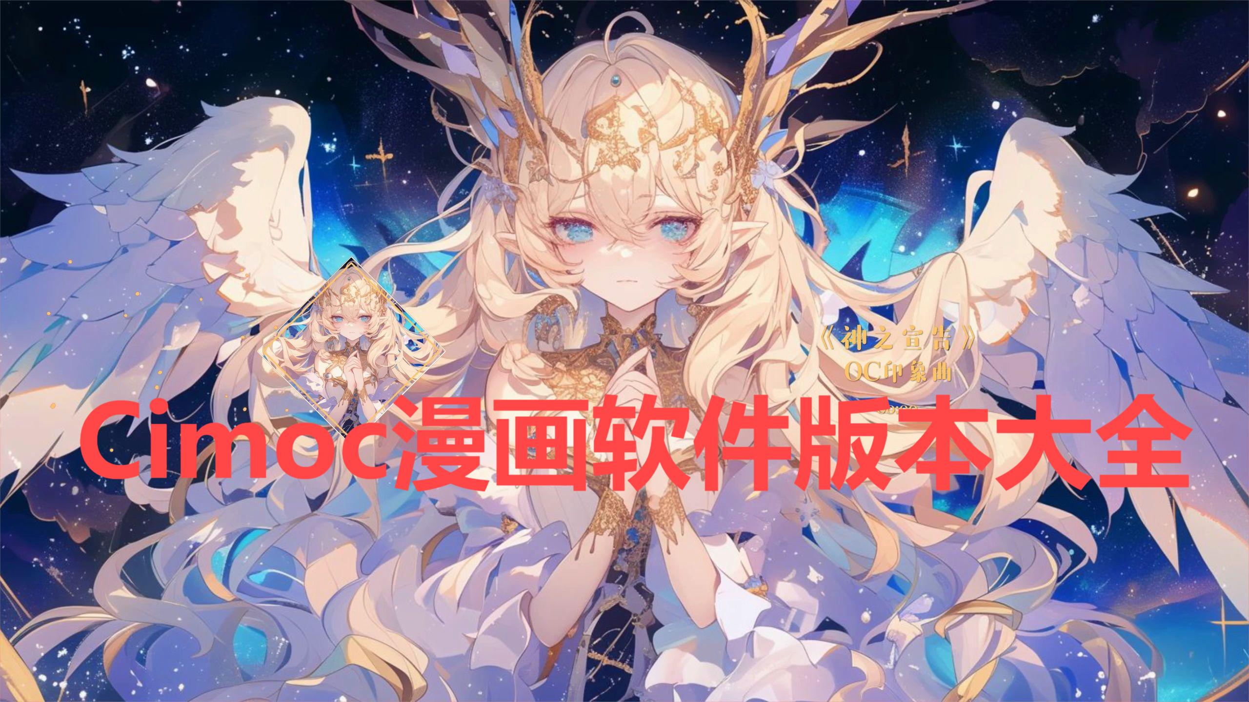 手機必備看漫畫軟件集合-Cimoc漫畫app軟件版本大全-Cimoc漫畫軟件下載