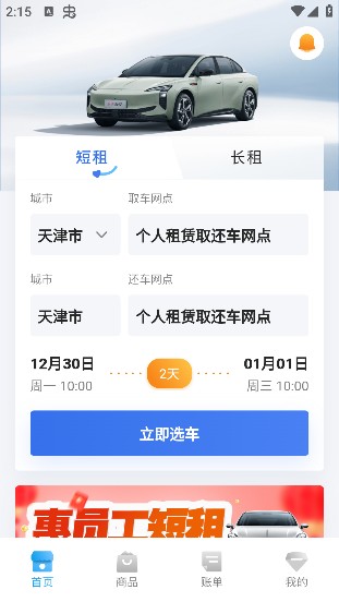 一汽租車