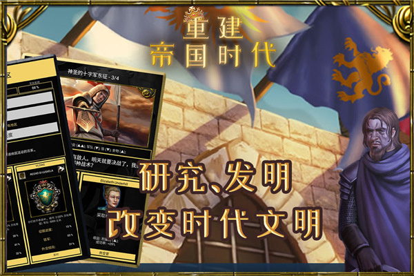 重建帝國時代官方下載手機版游戲特色截圖